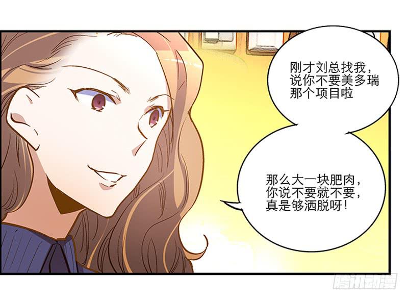 《宠爱我吧！兽医先生》第十五回 山雨欲来 第5页