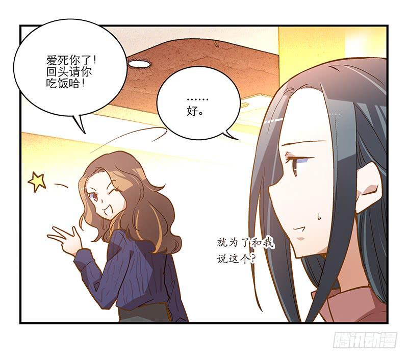 《宠爱我吧！兽医先生》第十五回 山雨欲来 第6页
