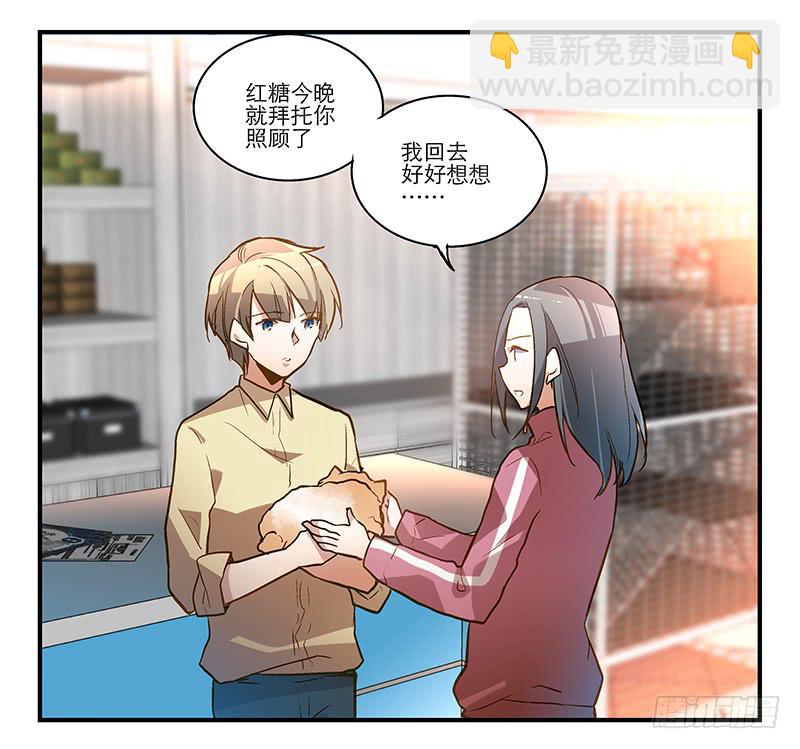 《宠爱我吧！兽医先生》第十四话 我煺出！ 第10页