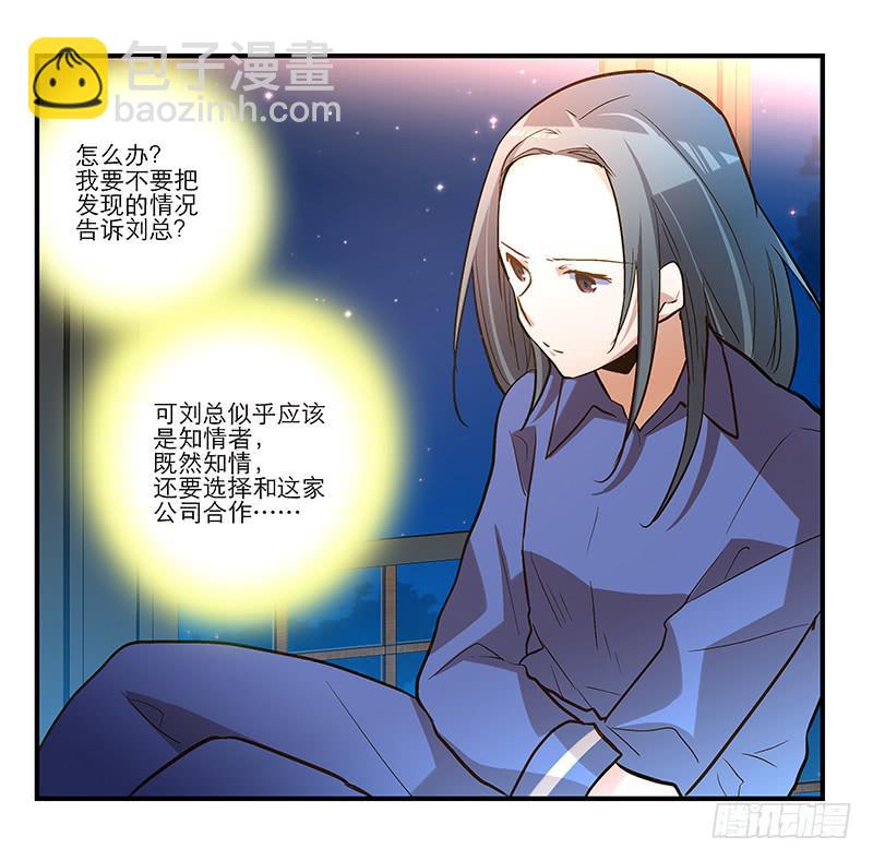 《宠爱我吧！兽医先生》第十四话 我煺出！ 第14页