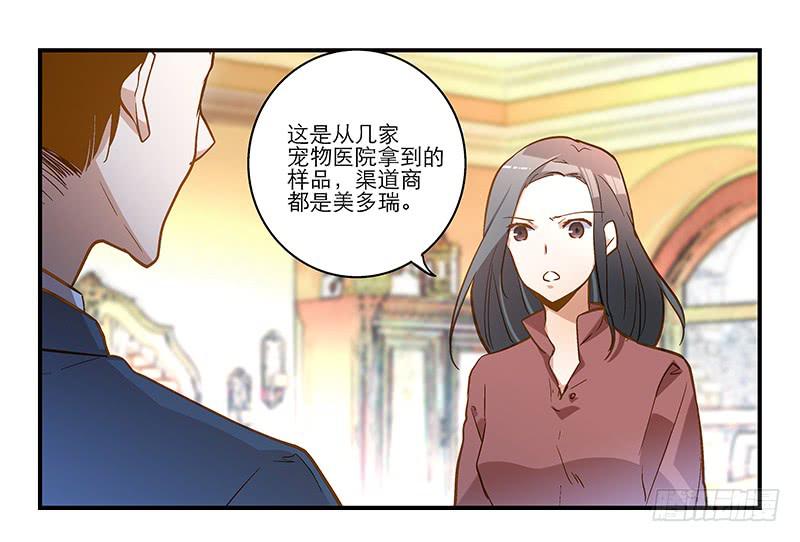 《宠爱我吧！兽医先生》第十四话 我煺出！ 第18页