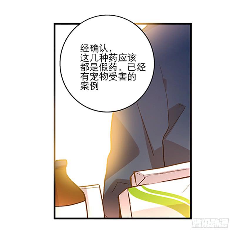 《宠爱我吧！兽医先生》第十四话 我煺出！ 第20页