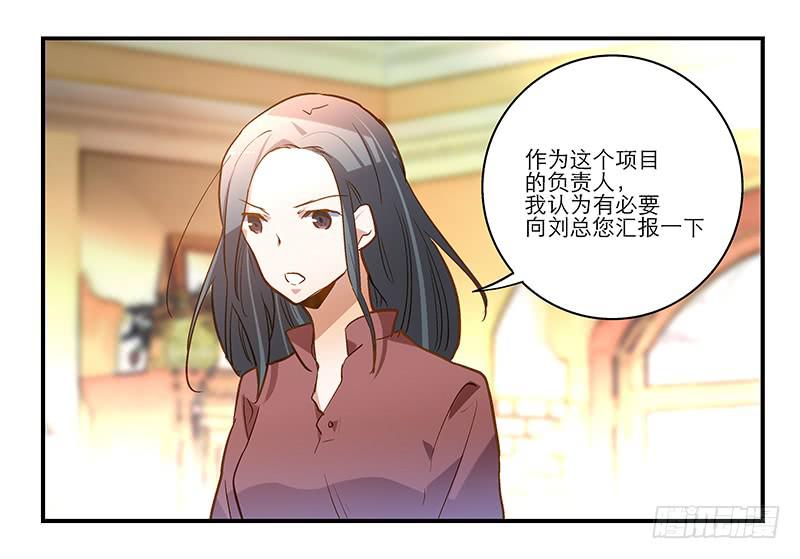 《宠爱我吧！兽医先生》第十四话 我煺出！ 第21页