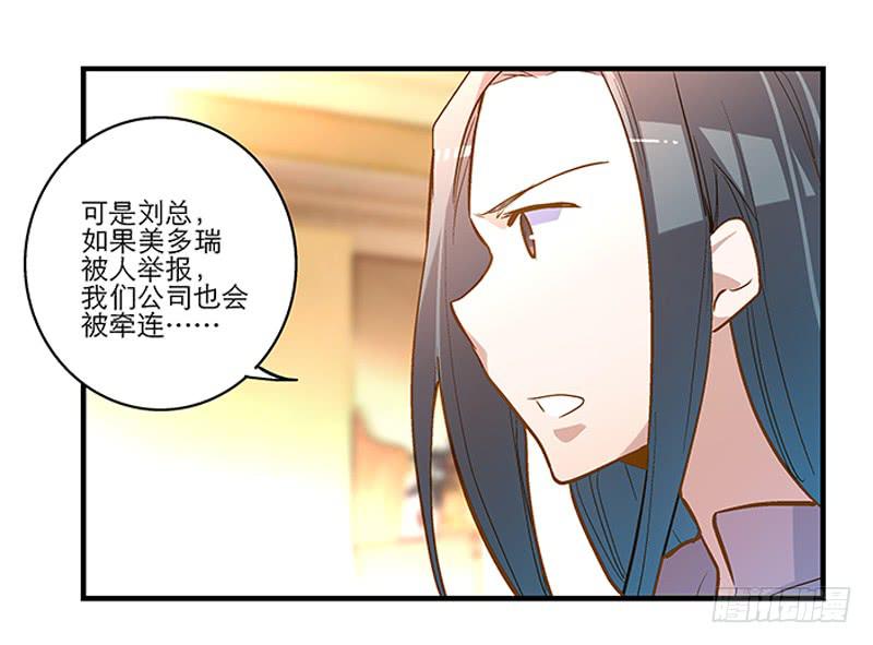 《宠爱我吧！兽医先生》第十四话 我煺出！ 第25页