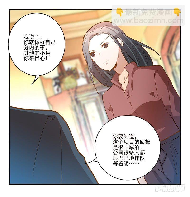《宠爱我吧！兽医先生》第十四话 我煺出！ 第26页
