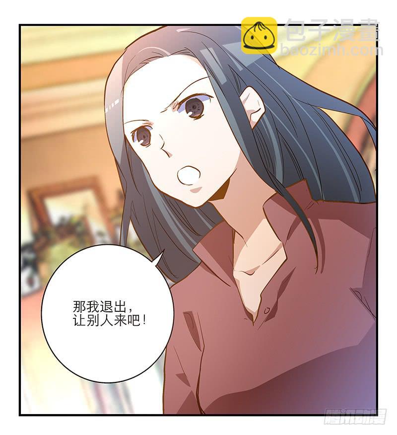 《宠爱我吧！兽医先生》第十四话 我煺出！ 第27页