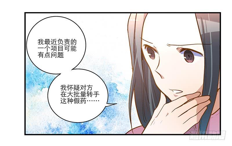 《宠爱我吧！兽医先生》第十四话 我煺出！ 第2页