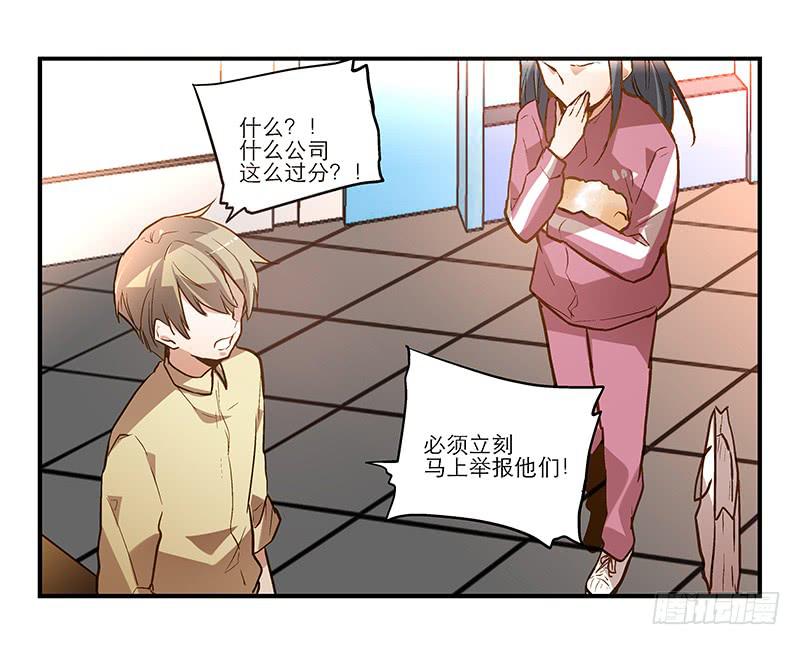 《宠爱我吧！兽医先生》第十四话 我煺出！ 第3页