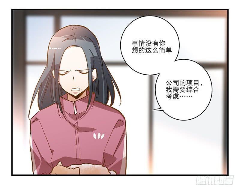 《宠爱我吧！兽医先生》第十四话 我煺出！ 第4页