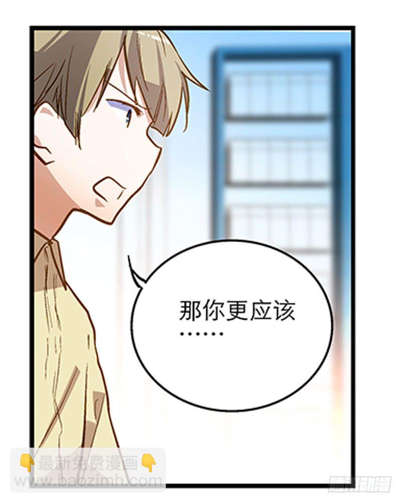 《宠爱我吧！兽医先生》第十四话 我煺出！ 第8页