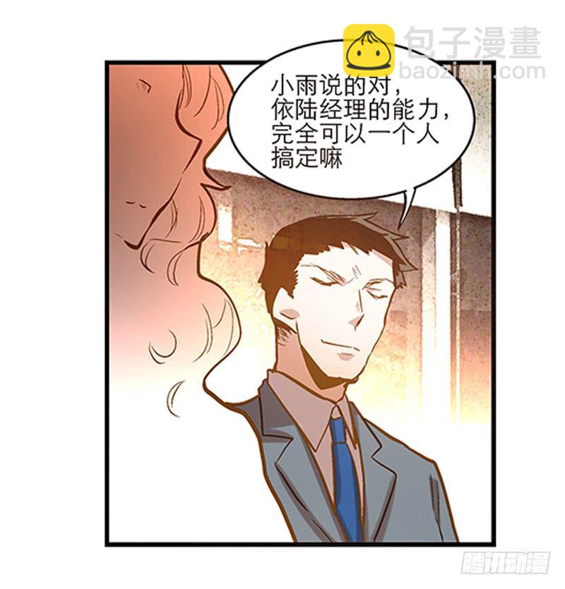 《宠爱我吧！兽医先生》第十九话 人人都爱暖男 第11页