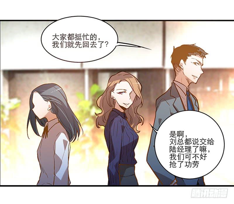 《宠爱我吧！兽医先生》第十九话 人人都爱暖男 第12页