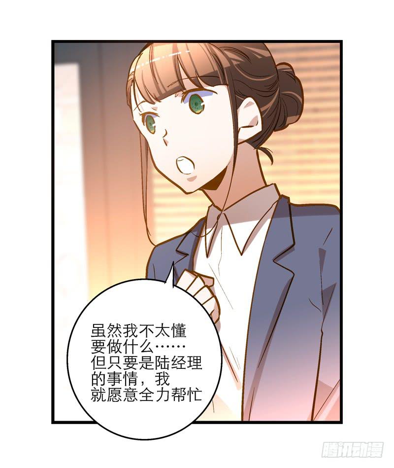 《宠爱我吧！兽医先生》第十九话 人人都爱暖男 第16页