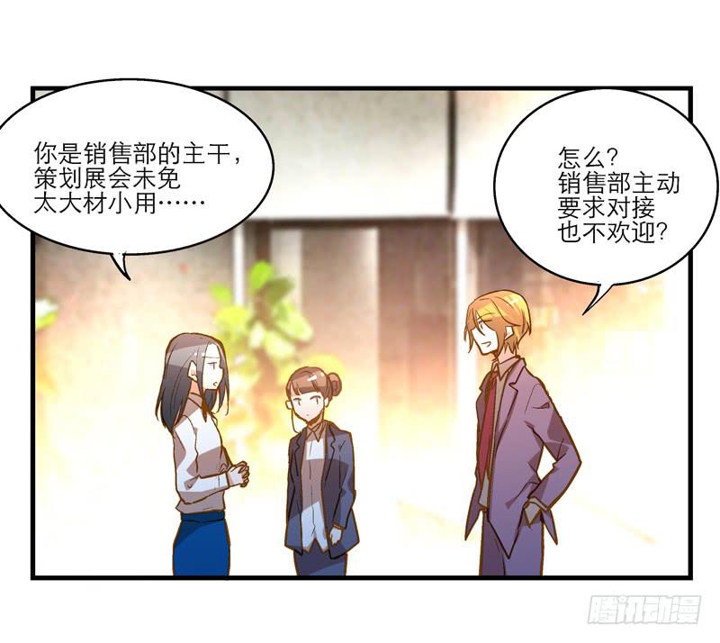 《宠爱我吧！兽医先生》第十九话 人人都爱暖男 第20页