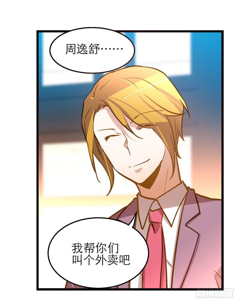 《宠爱我吧！兽医先生》第十九话 人人都爱暖男 第26页