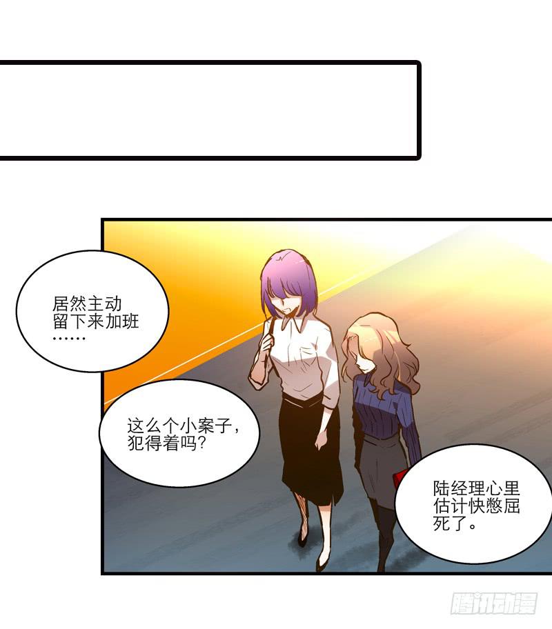 《宠爱我吧！兽医先生》第十九话 人人都爱暖男 第29页