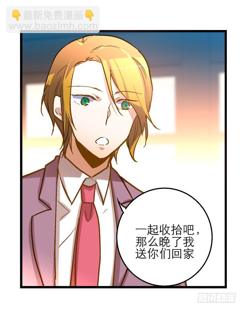 《宠爱我吧！兽医先生》第十九话 人人都爱暖男 第34页
