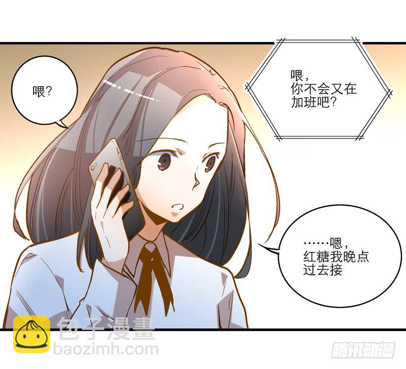 《宠爱我吧！兽医先生》第十九话 人人都爱暖男 第36页