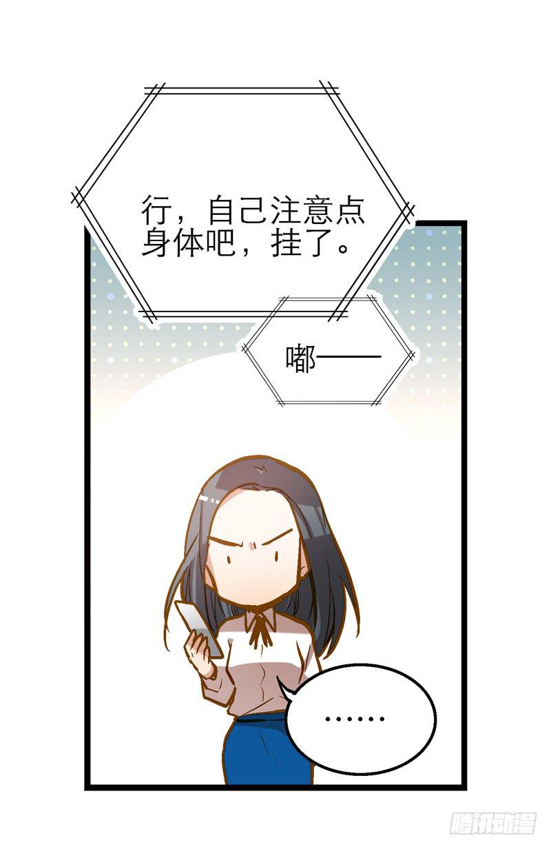 《宠爱我吧！兽医先生》第十九话 人人都爱暖男 第37页