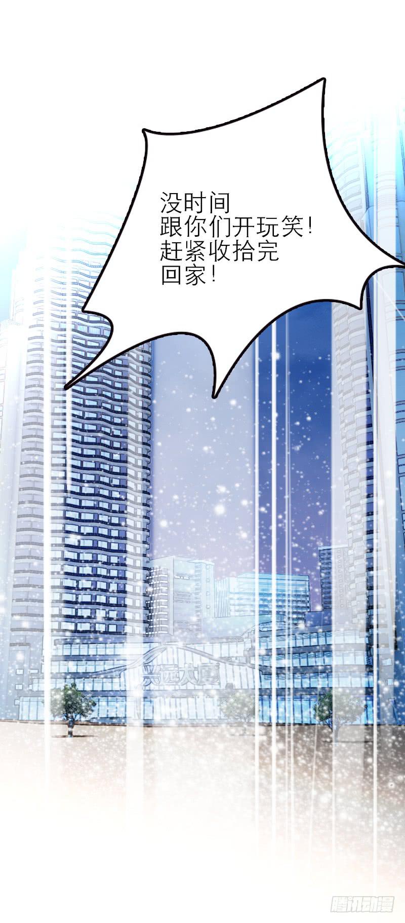 《宠爱我吧！兽医先生》第十九话 人人都爱暖男 第39页