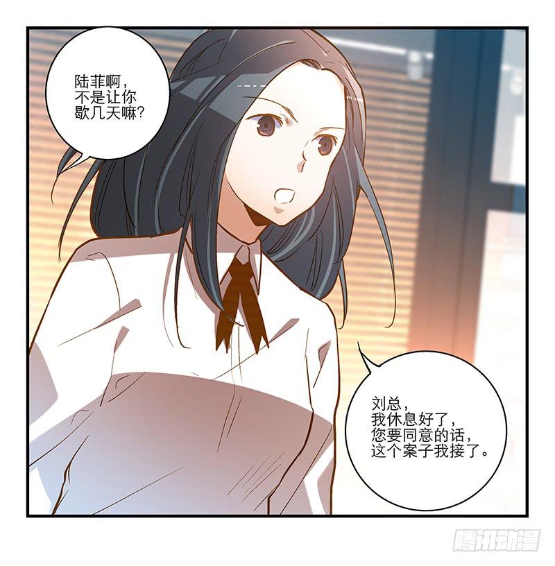 《宠爱我吧！兽医先生》第十九话 人人都爱暖男 第4页