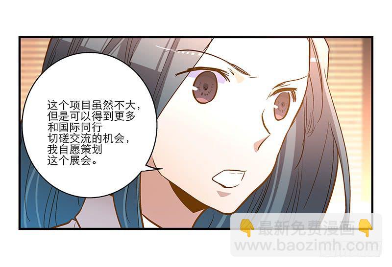 《宠爱我吧！兽医先生》第十九话 人人都爱暖男 第5页