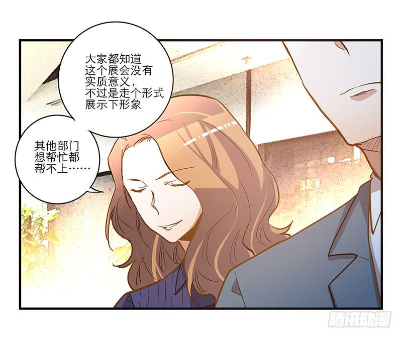 《宠爱我吧！兽医先生》第十九话 人人都爱暖男 第9页