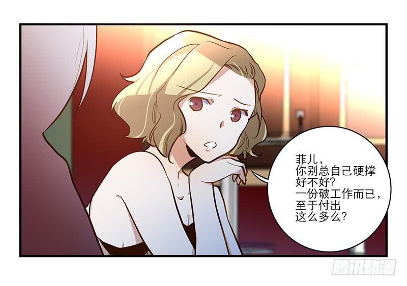 《宠爱我吧！兽医先生》第十六话 被好闺蜜卖了？ 第10页