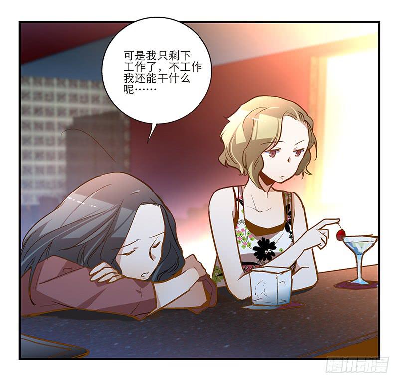 《宠爱我吧！兽医先生》第十六话 被好闺蜜卖了？ 第12页