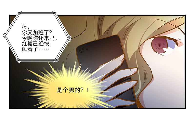 《宠爱我吧！兽医先生》第十六话 被好闺蜜卖了？ 第20页