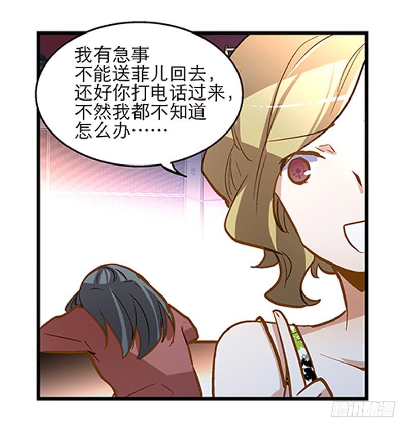 《宠爱我吧！兽医先生》第十六话 被好闺蜜卖了？ 第26页