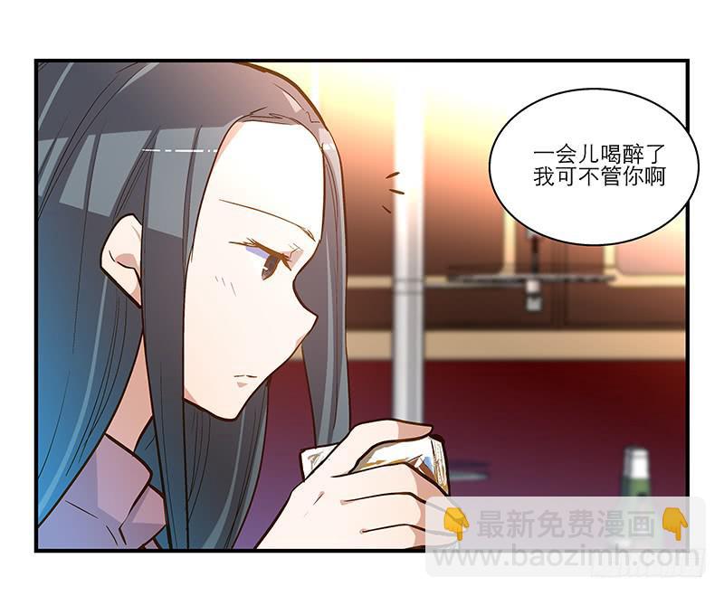《宠爱我吧！兽医先生》第十六话 被好闺蜜卖了？ 第6页