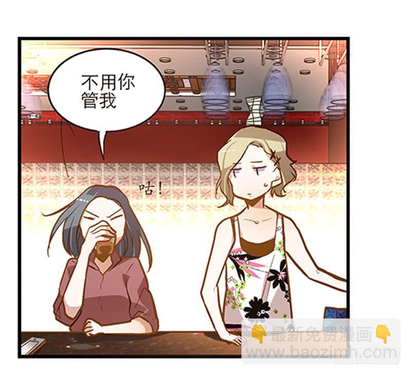 《宠爱我吧！兽医先生》第十六话 被好闺蜜卖了？ 第8页