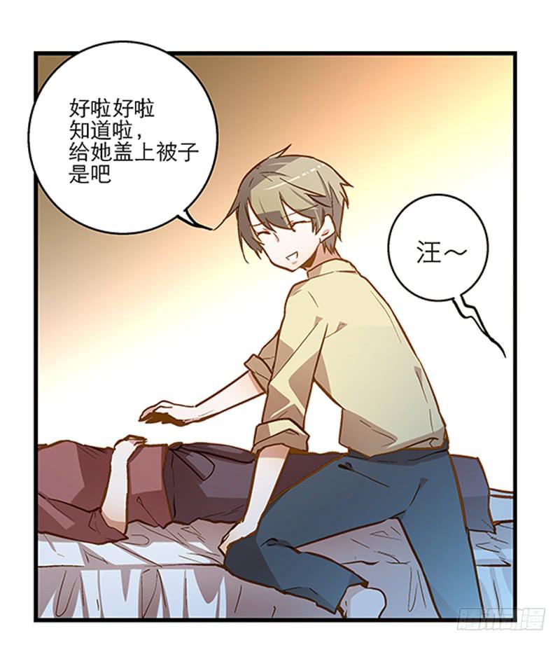 《宠爱我吧！兽医先生》第十七话 喝醉的女人不能惹 第10页