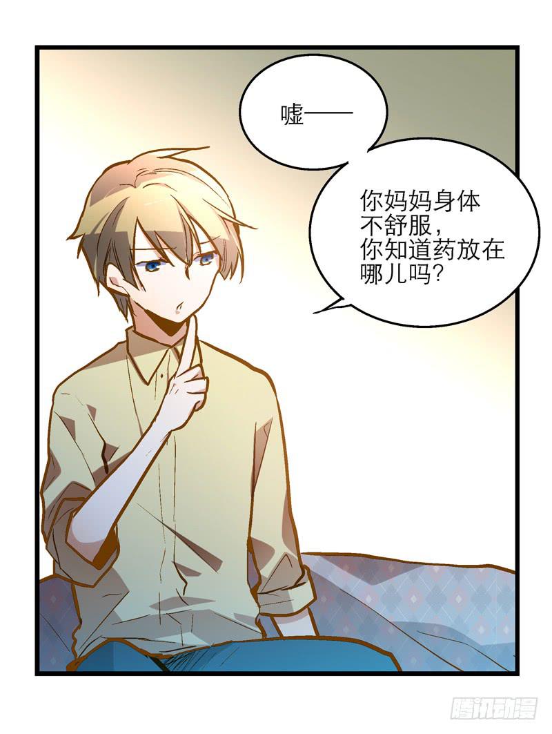 《宠爱我吧！兽医先生》第十七话 喝醉的女人不能惹 第28页