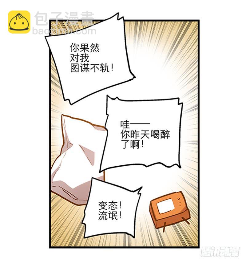 《宠爱我吧！兽医先生》第十七话 喝醉的女人不能惹 第32页