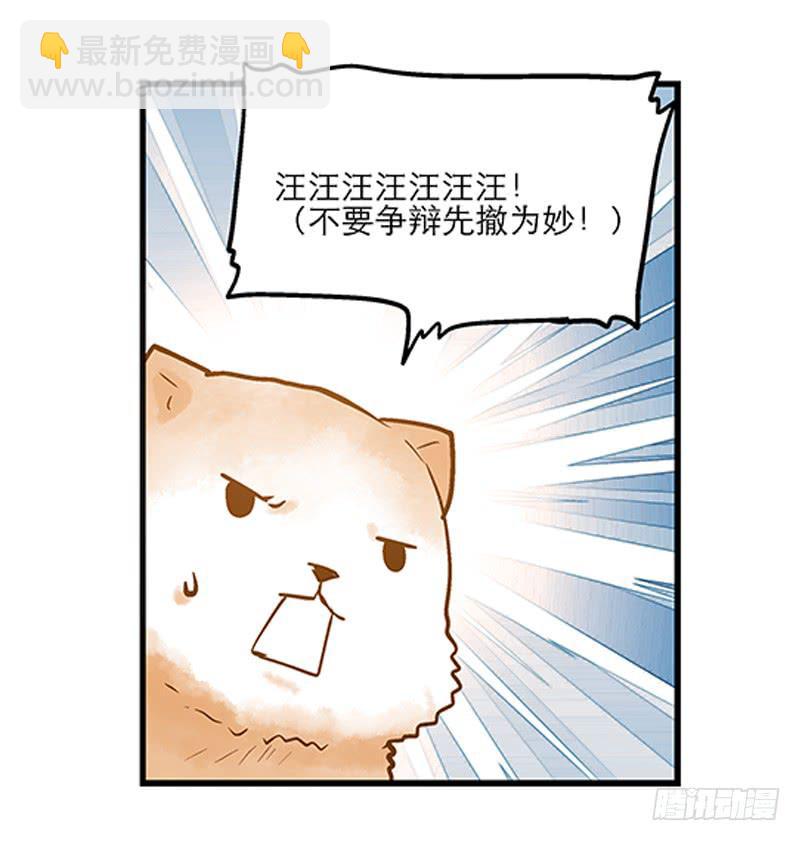 《宠爱我吧！兽医先生》第十七话 喝醉的女人不能惹 第33页