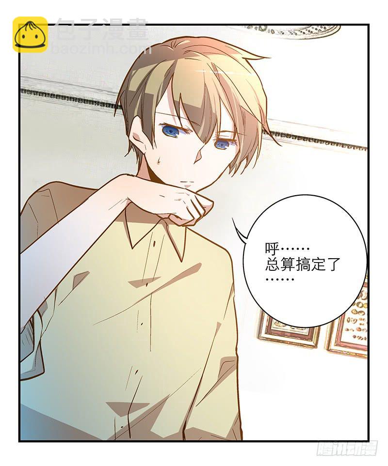 《宠爱我吧！兽医先生》第十七话 喝醉的女人不能惹 第4页