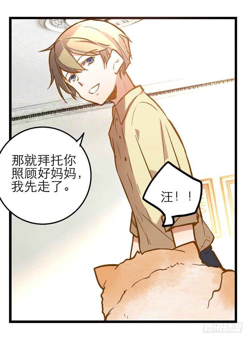 《宠爱我吧！兽医先生》第十七话 喝醉的女人不能惹 第7页