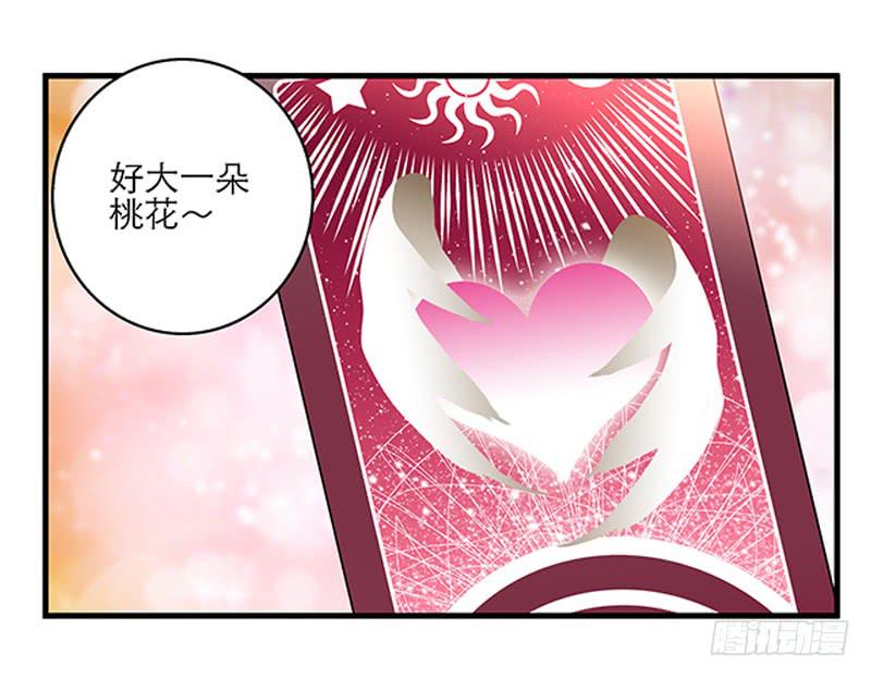 《宠爱我吧！兽医先生》第十八话 桃花开了？ 第13页