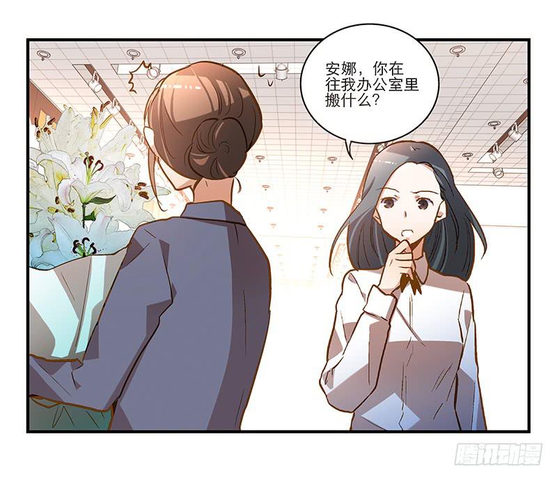 《宠爱我吧！兽医先生》第十八话 桃花开了？ 第19页