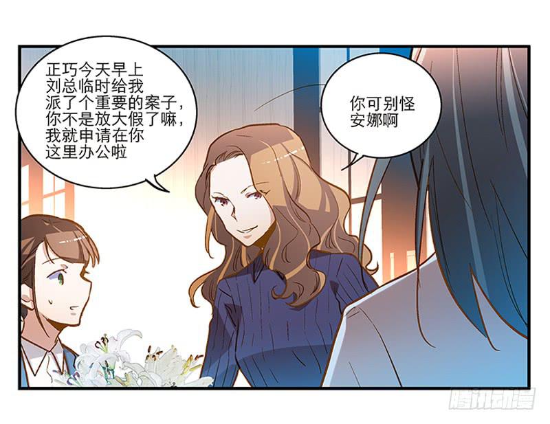《宠爱我吧！兽医先生》第十八话 桃花开了？ 第22页