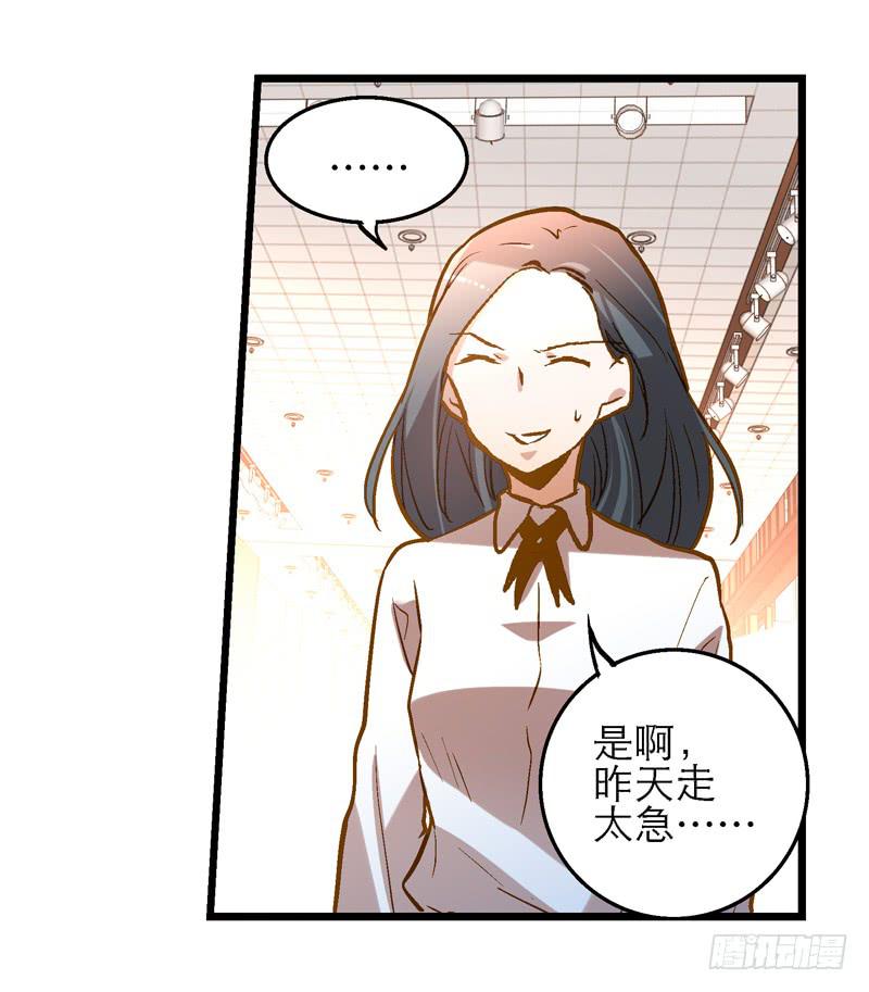 《宠爱我吧！兽医先生》第十八话 桃花开了？ 第24页