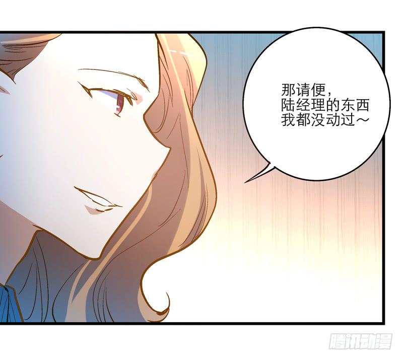 《宠爱我吧！兽医先生》第十八话 桃花开了？ 第25页