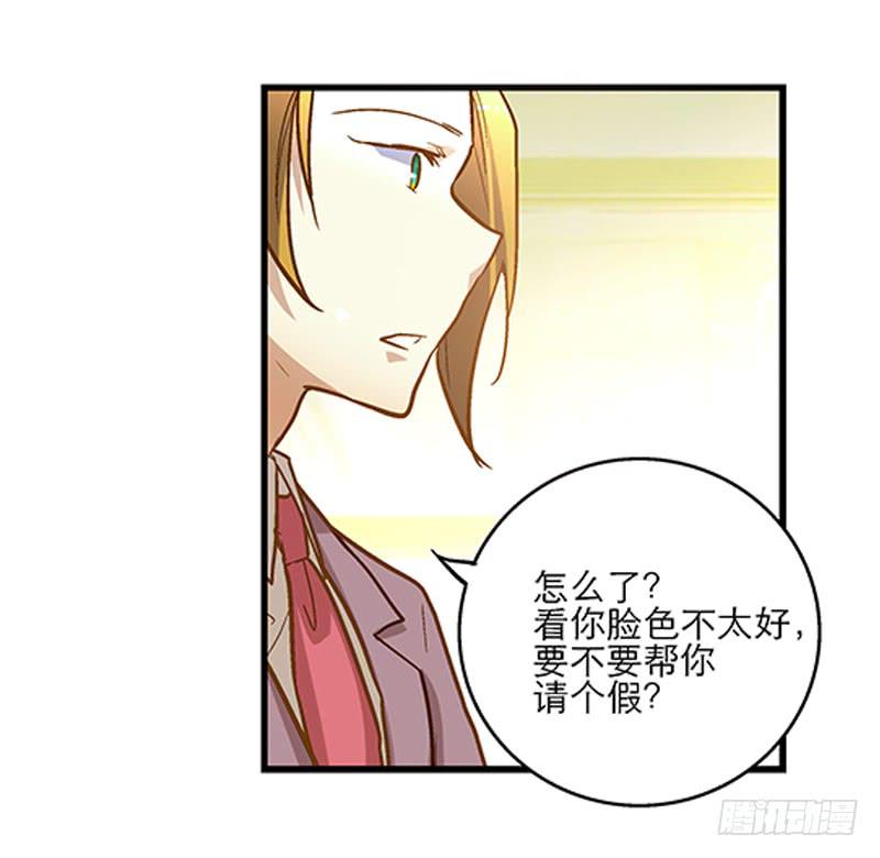 《宠爱我吧！兽医先生》第十八话 桃花开了？ 第31页