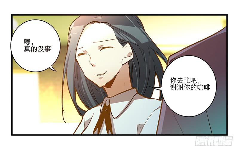 《宠爱我吧！兽医先生》第十八话 桃花开了？ 第34页