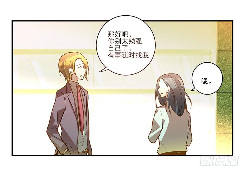 《宠爱我吧！兽医先生》第十八话 桃花开了？ 第35页