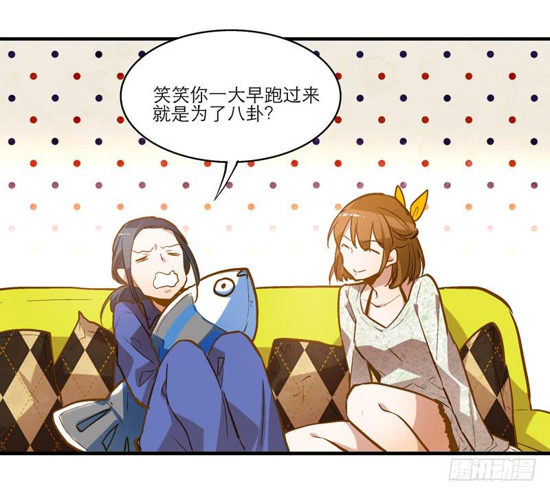 《宠爱我吧！兽医先生》第十八话 桃花开了？ 第3页