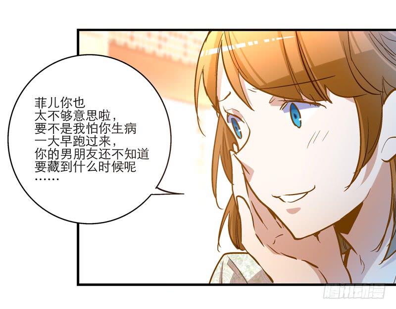 《宠爱我吧！兽医先生》第十八话 桃花开了？ 第4页
