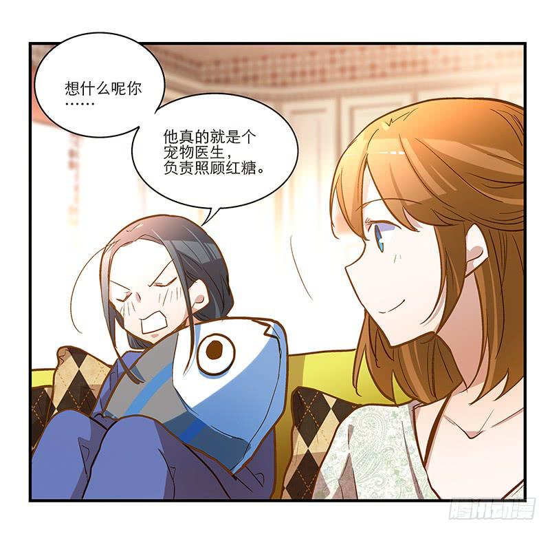 《宠爱我吧！兽医先生》第十八话 桃花开了？ 第5页
